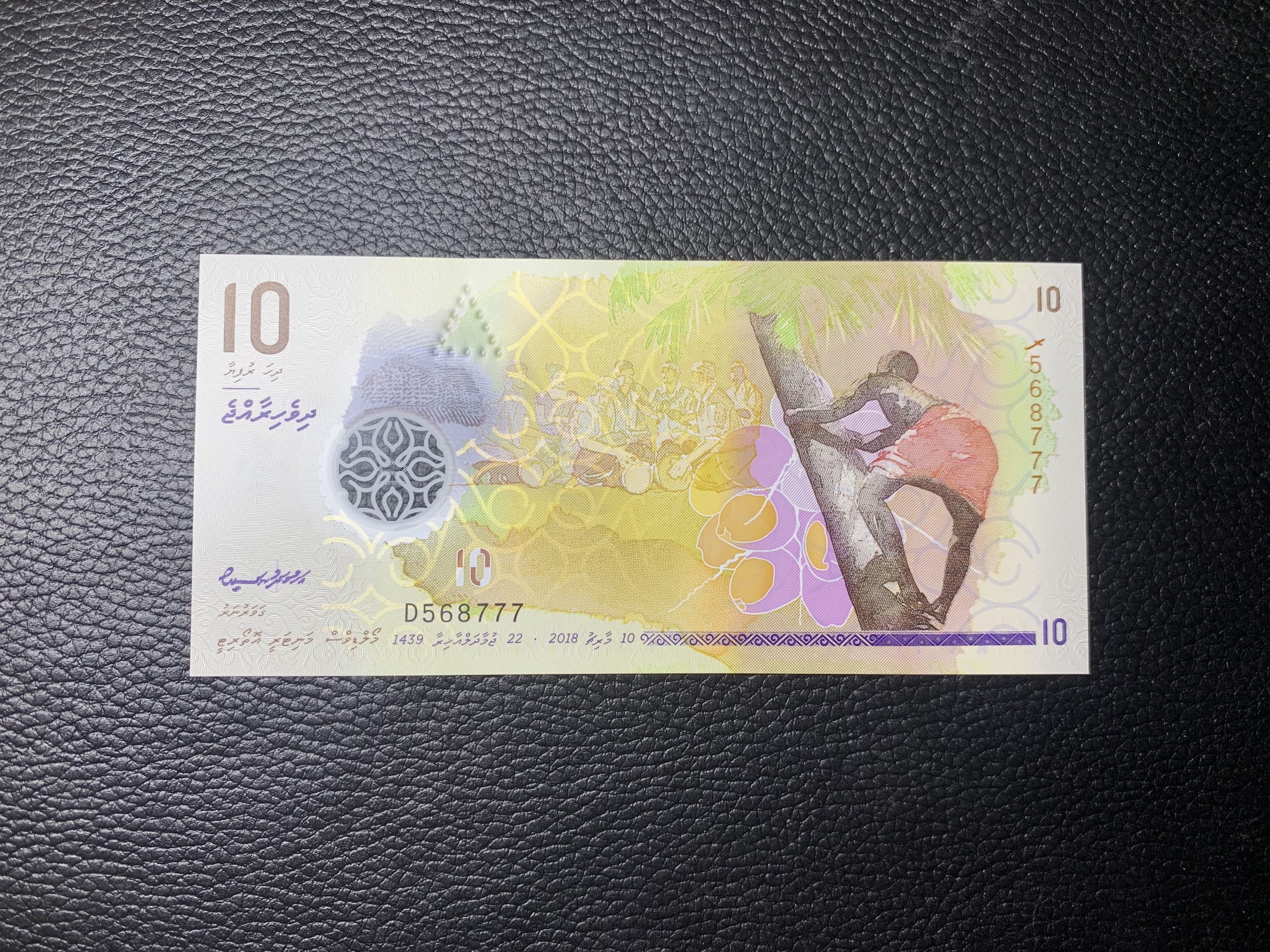 10 روفیه مالدیو