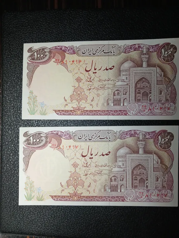 جفت اسکناس بارگاهی (نمازی نوربخش)