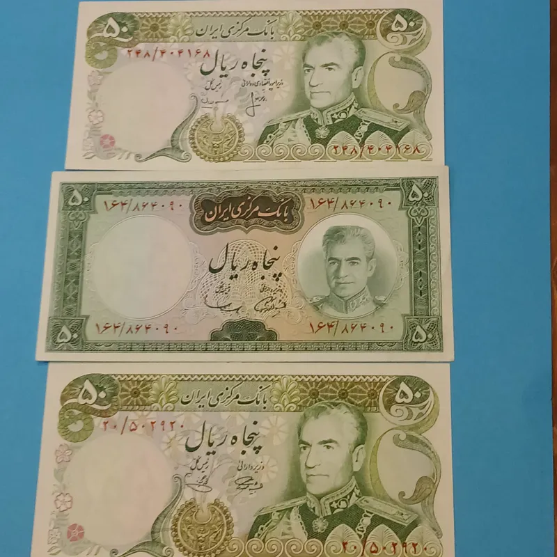 ست 3 اسکناس 50 ریالی پهلوی دوم