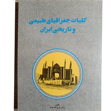 کلیات
