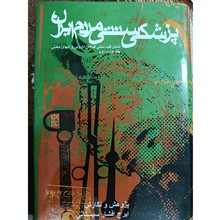 پزشکی