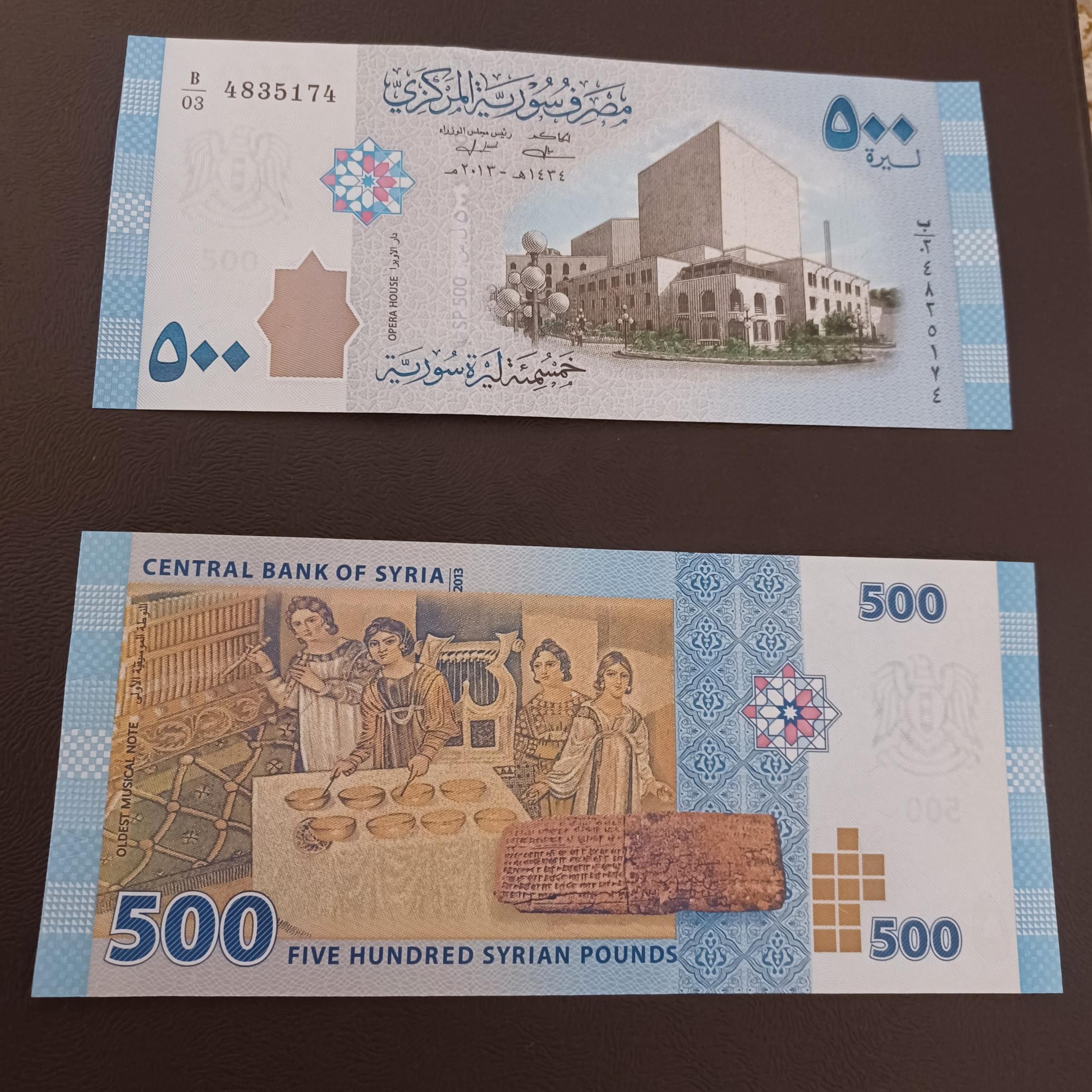 اسکناس جفت 500 لیره سوریه