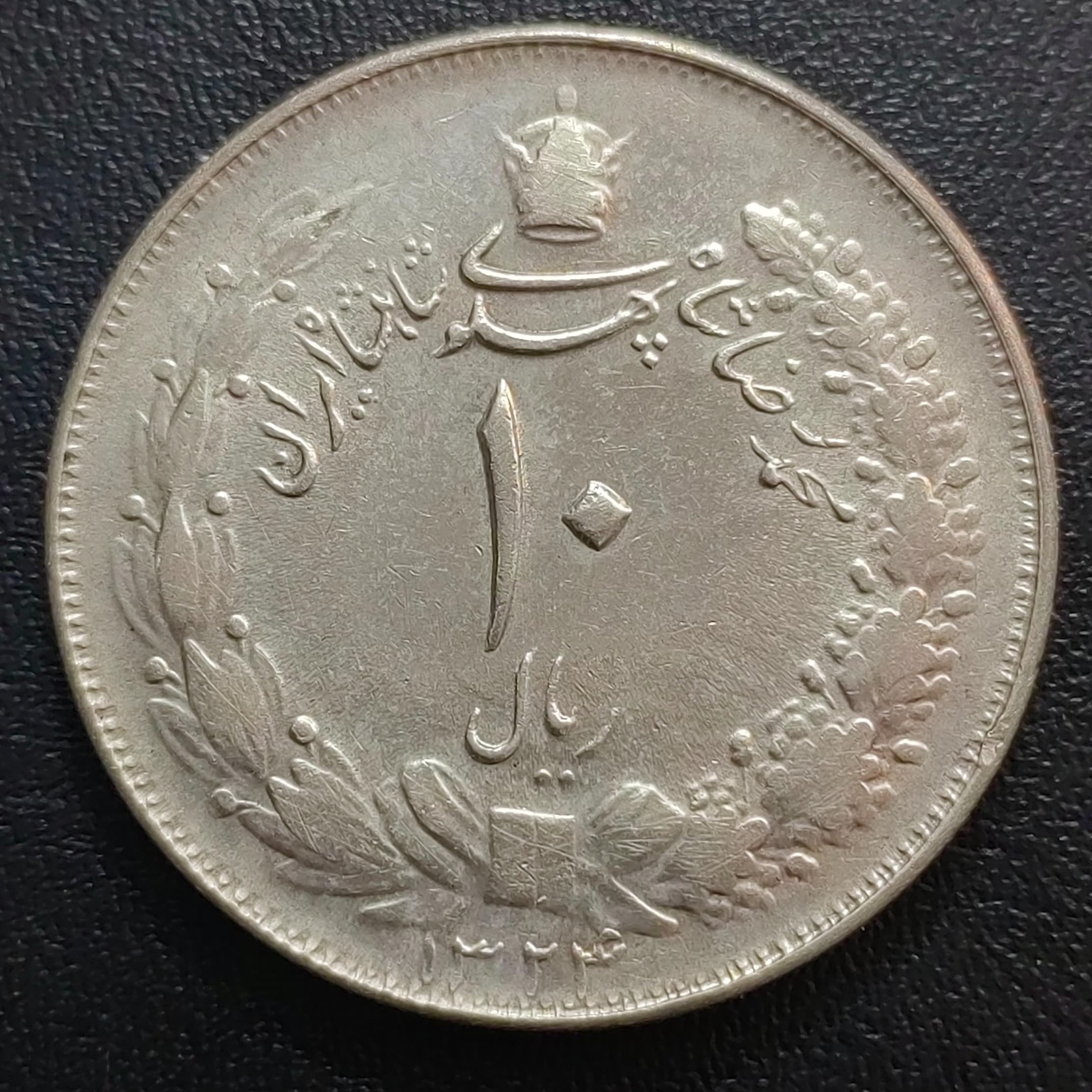 10 ریال نقره 1324