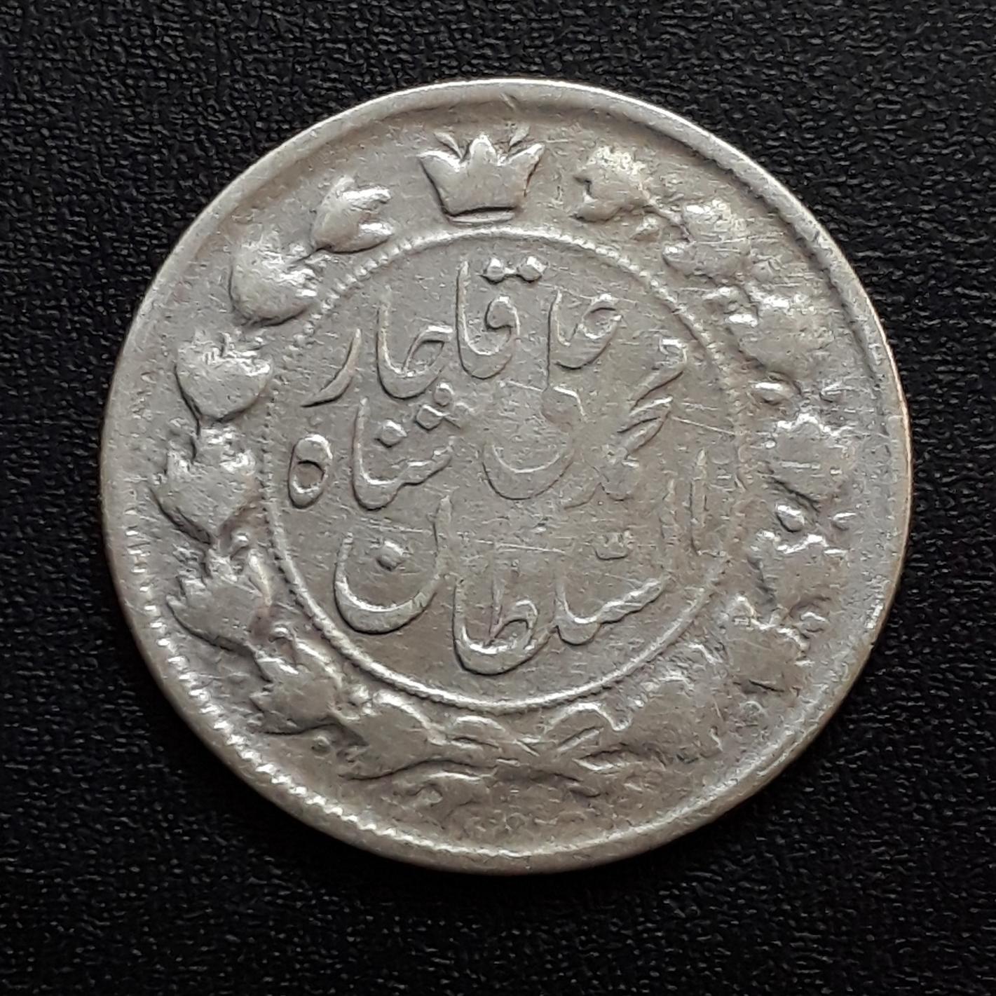 دو قران خطی محمد علی شاه 1327