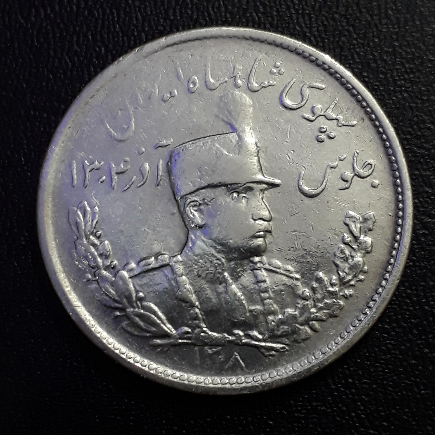 دوهزار دینار رضاشاه تصویری 1308