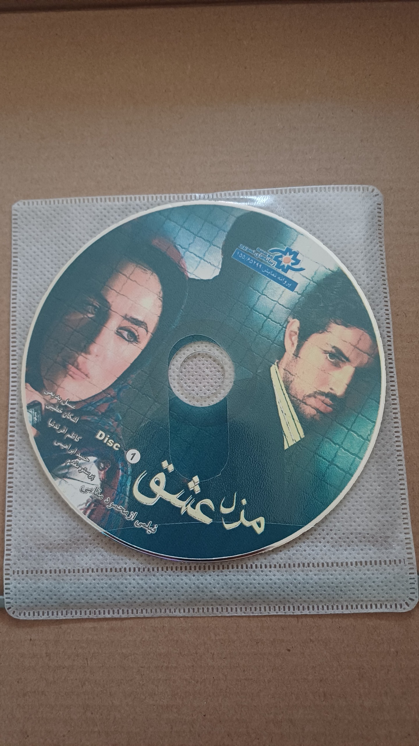 فیلم مزد عشق