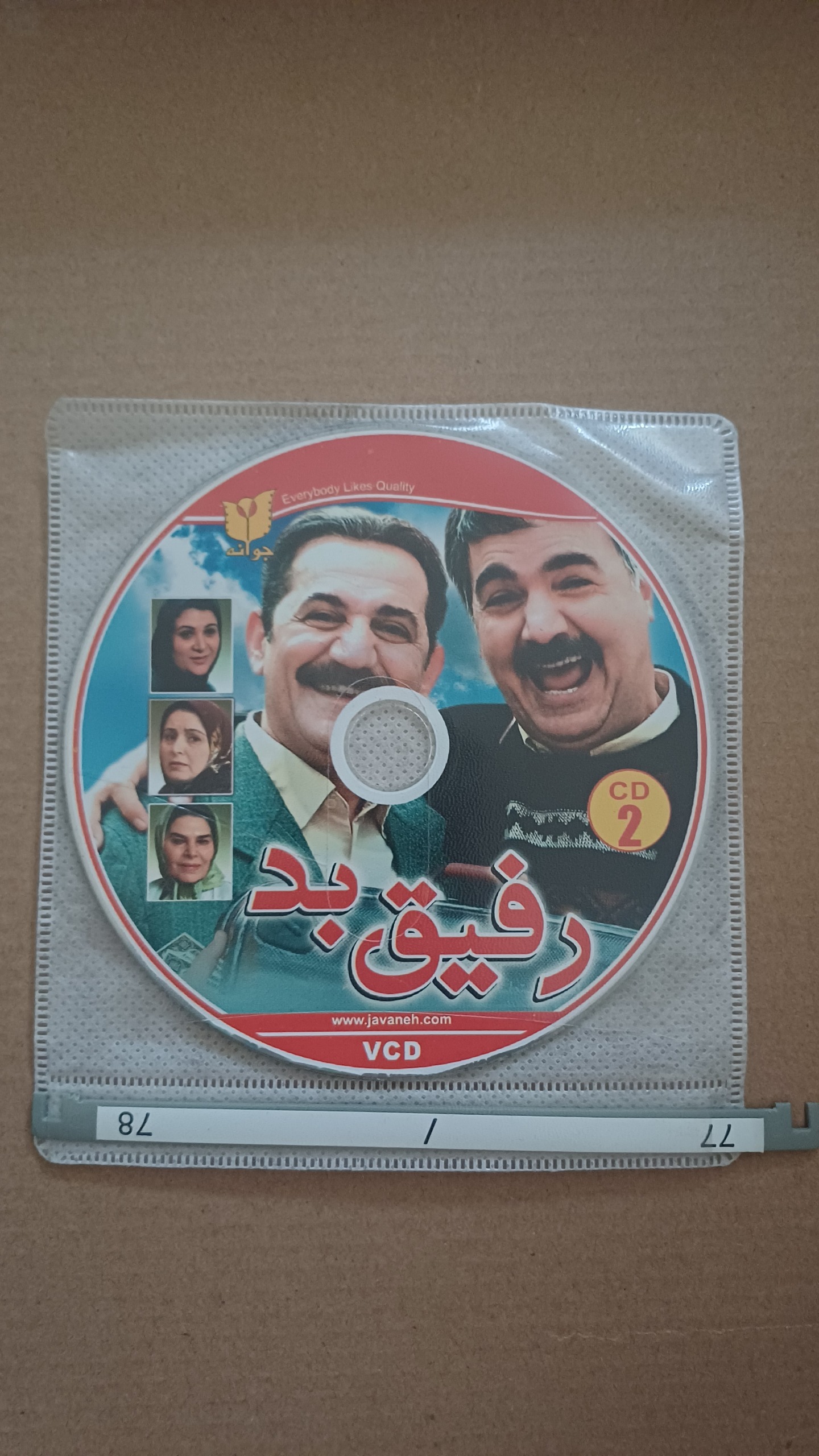 فیلم رفیق بد