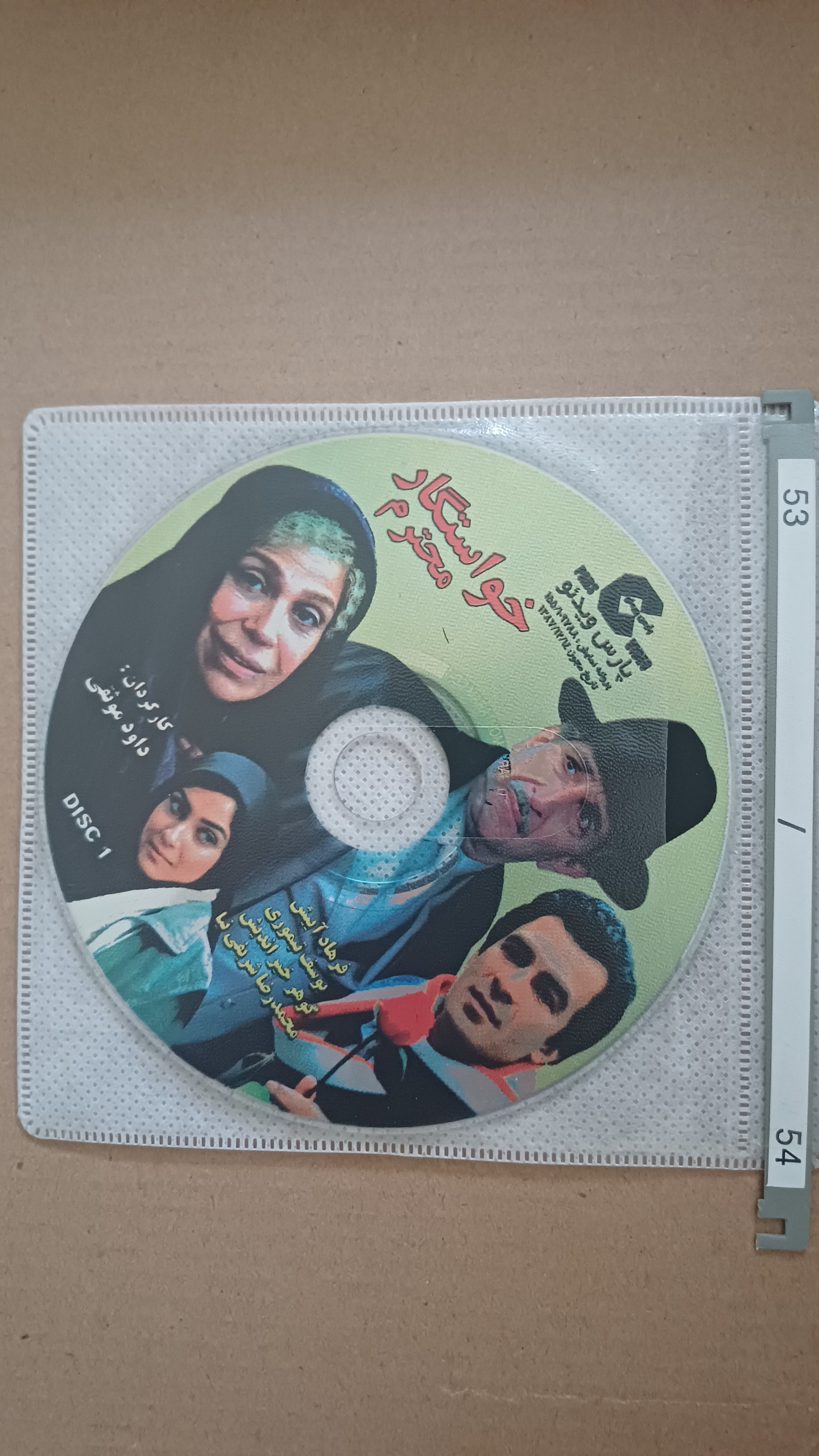 فیلم خواستگار محترم