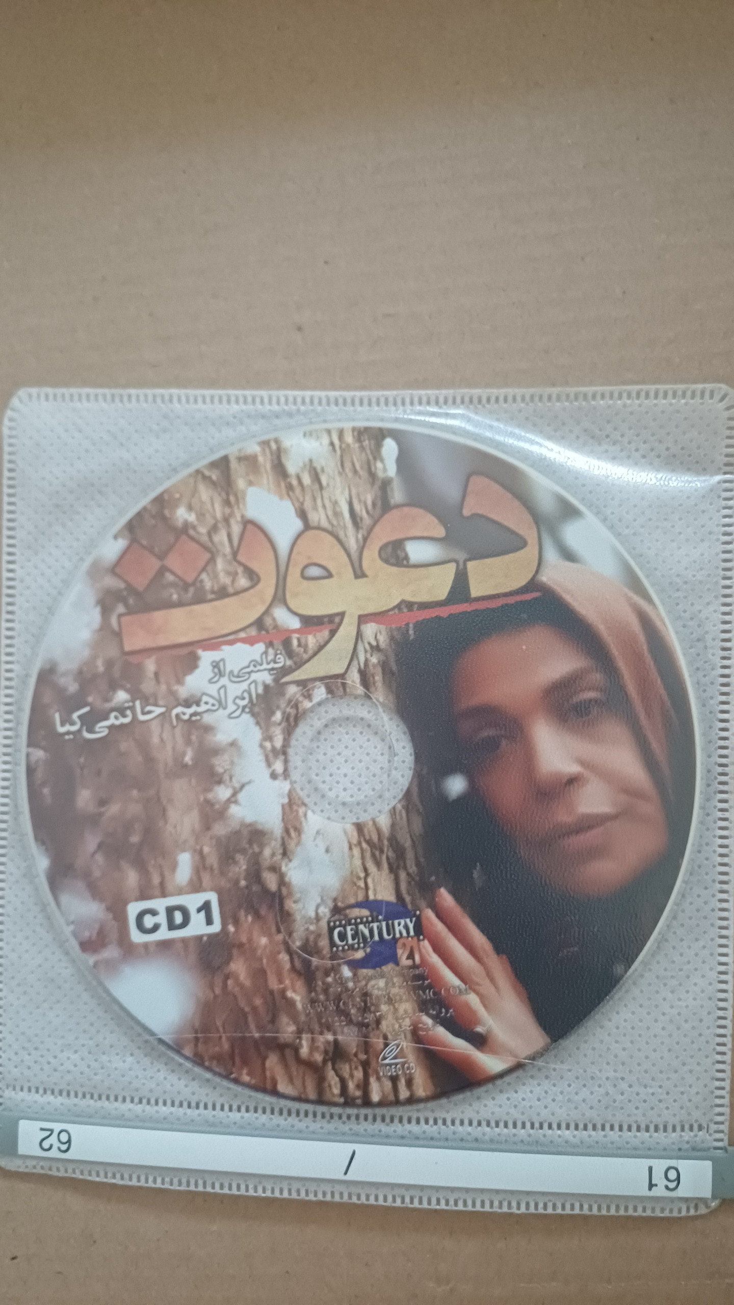 فیلم سینمایی دعوت