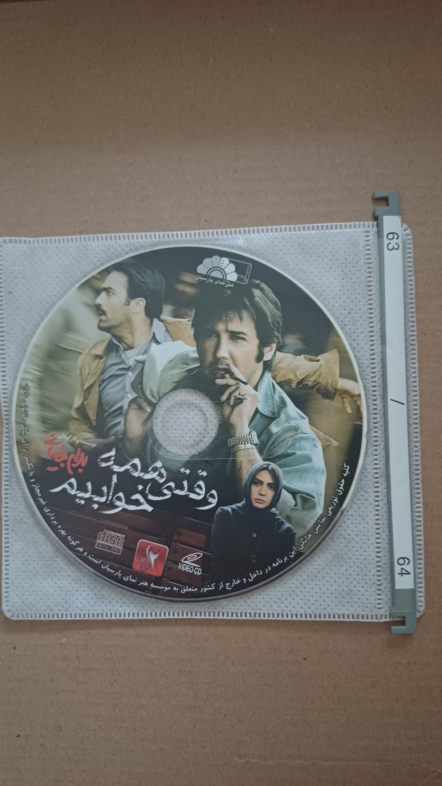 فیلم وقتی همه خوابیم