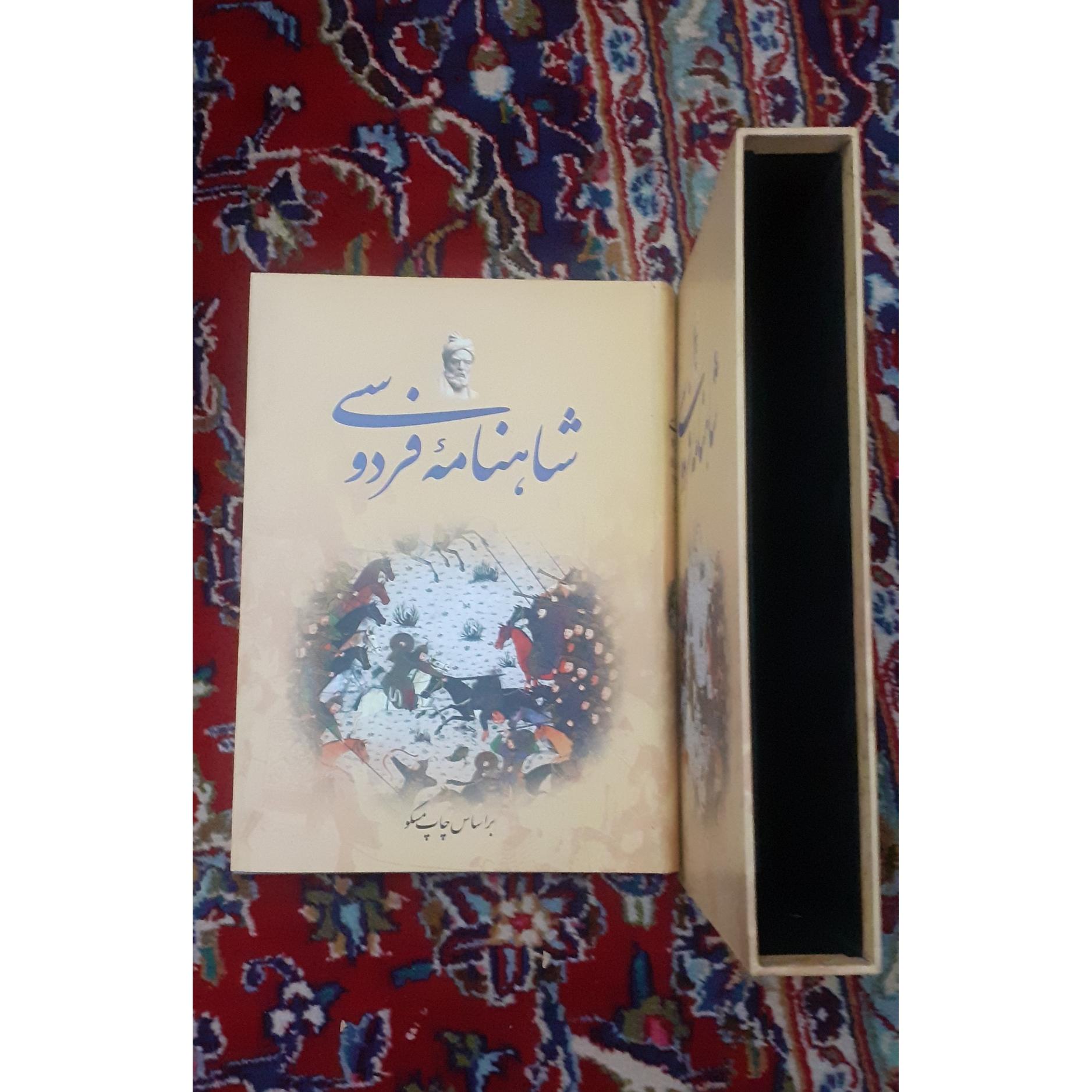 شاهنامه فردوسی( رنگی مصور)