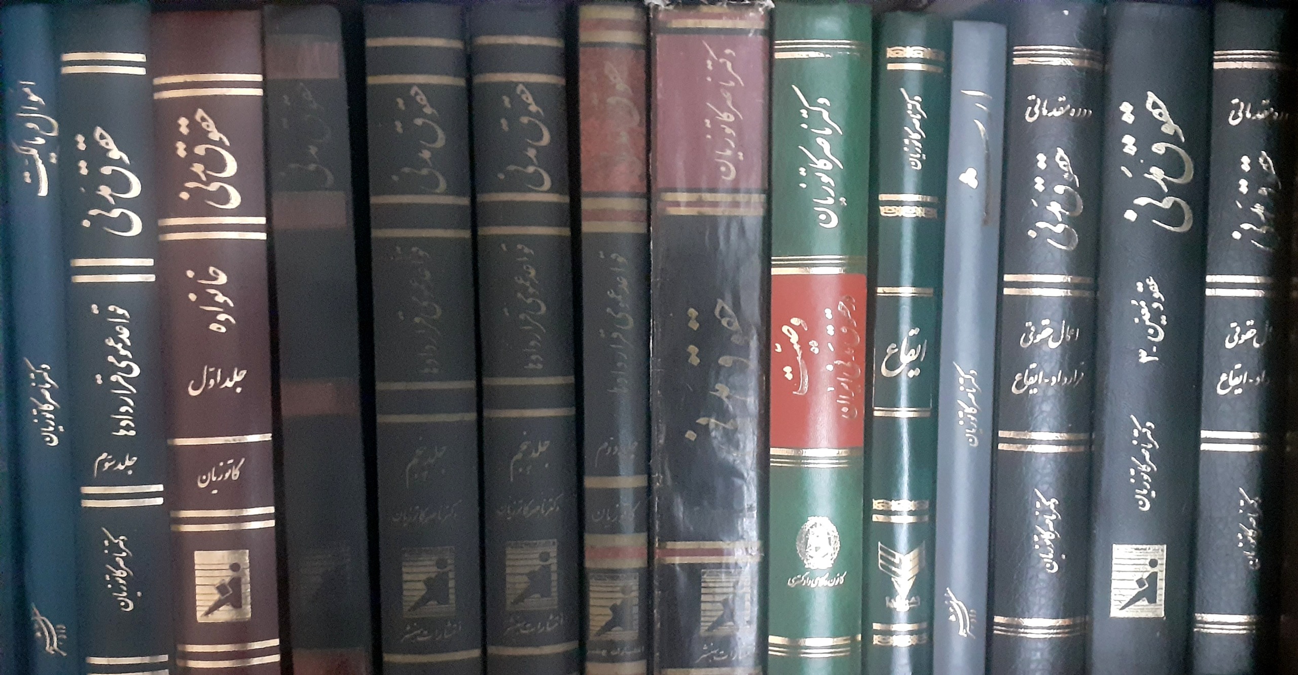 مجموعهٔ کتابهای حقوقی (ناصر کاتوزیان)