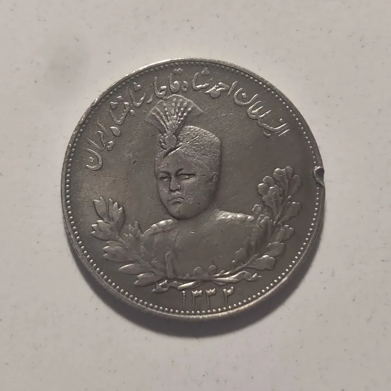 دو هزار دینار احمد شاه 1332