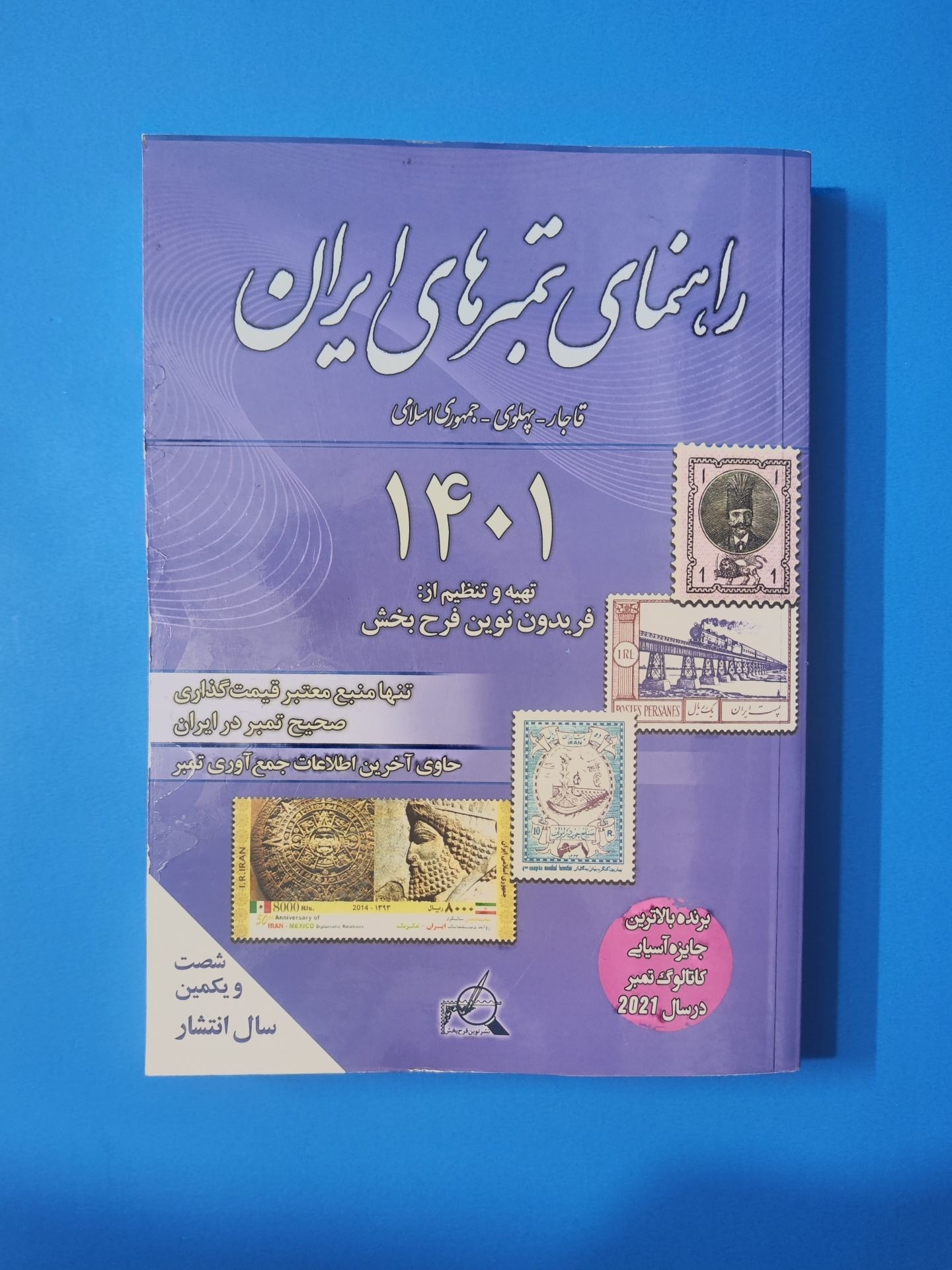 کتاب راهنمای تمبر 1401 (توضیحات)