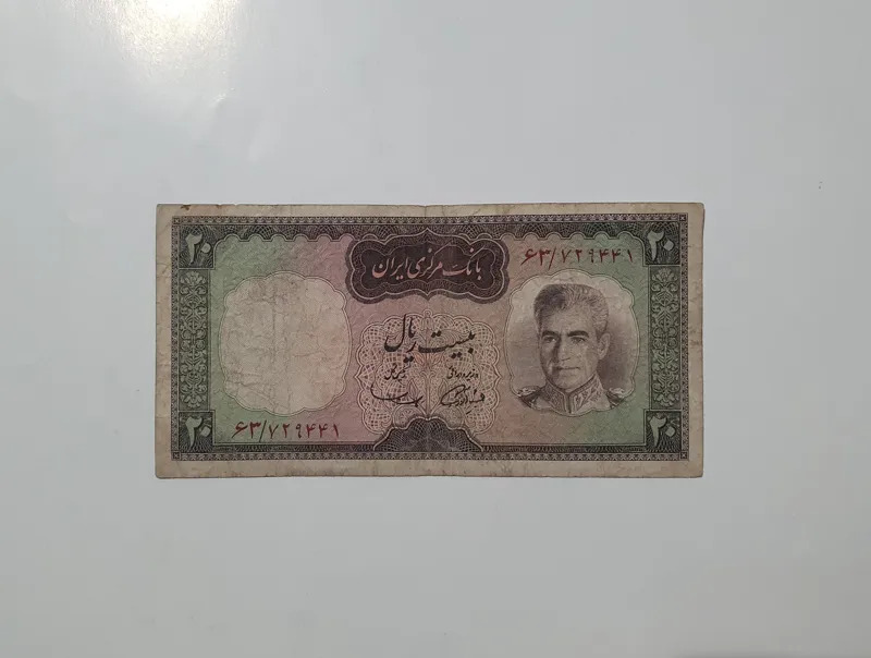 اسکناس 20 ریالی پهلوی، شکارگاهی