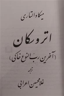 اتروسکان