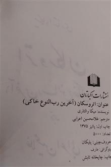 اتروسکان