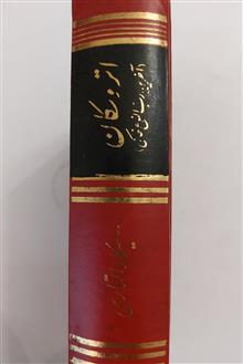 اتروسکان