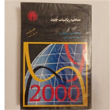 مفاهیم