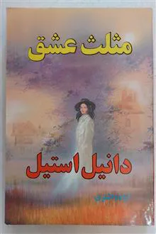 رمان
