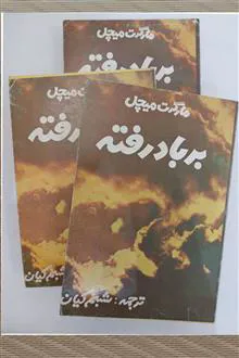 رمان