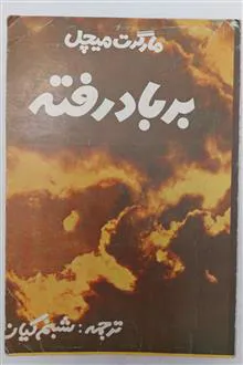 رمان