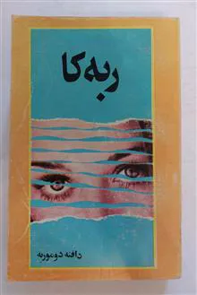 رمان