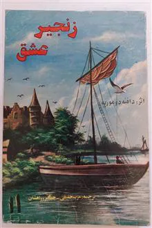 رمان