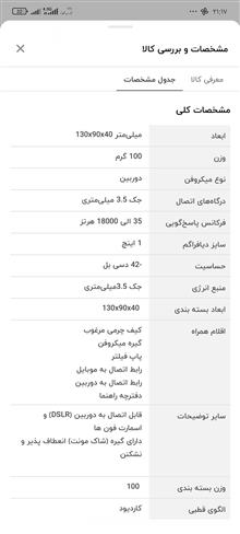 میکروفون
