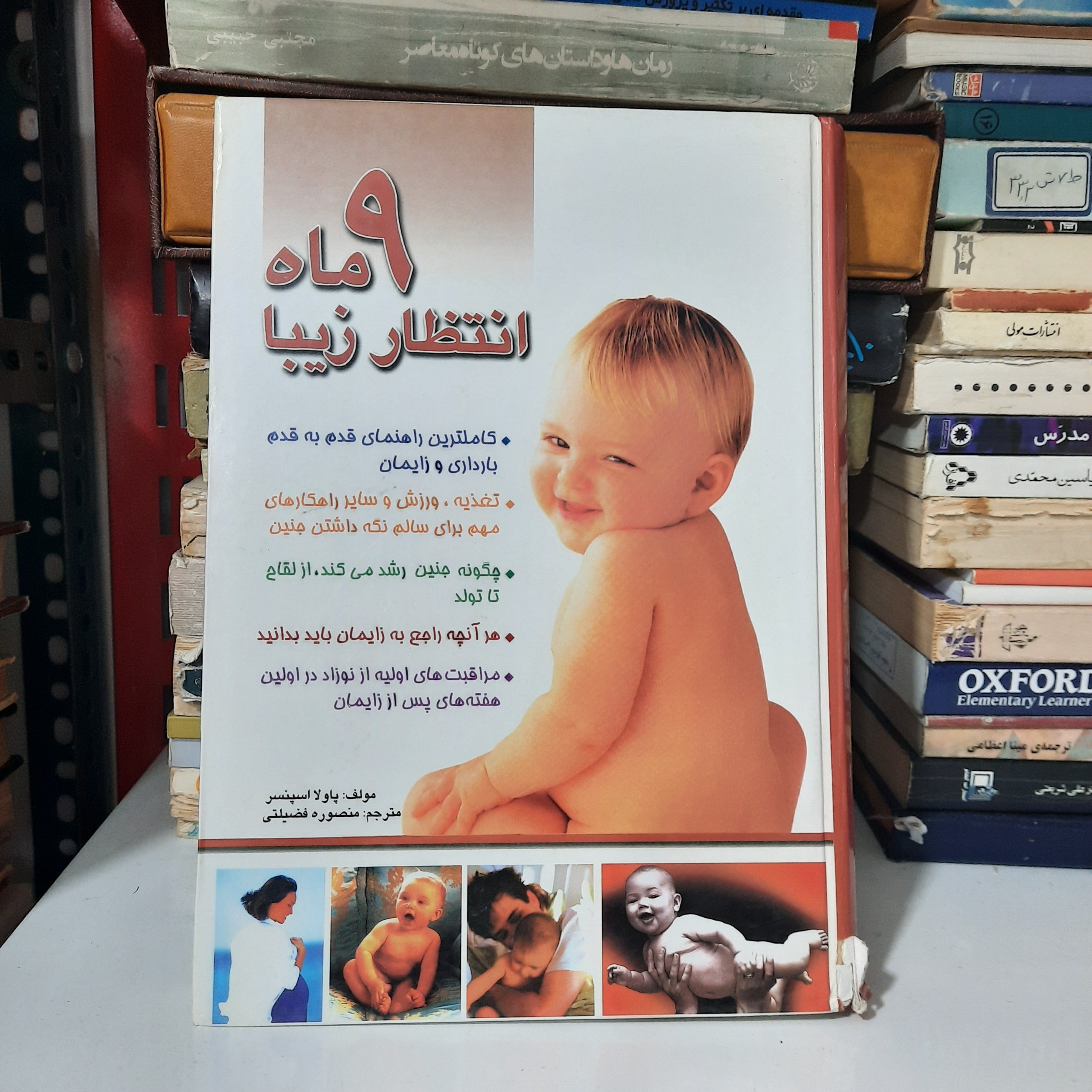 کتاب 9 ماه انتظار زیبا