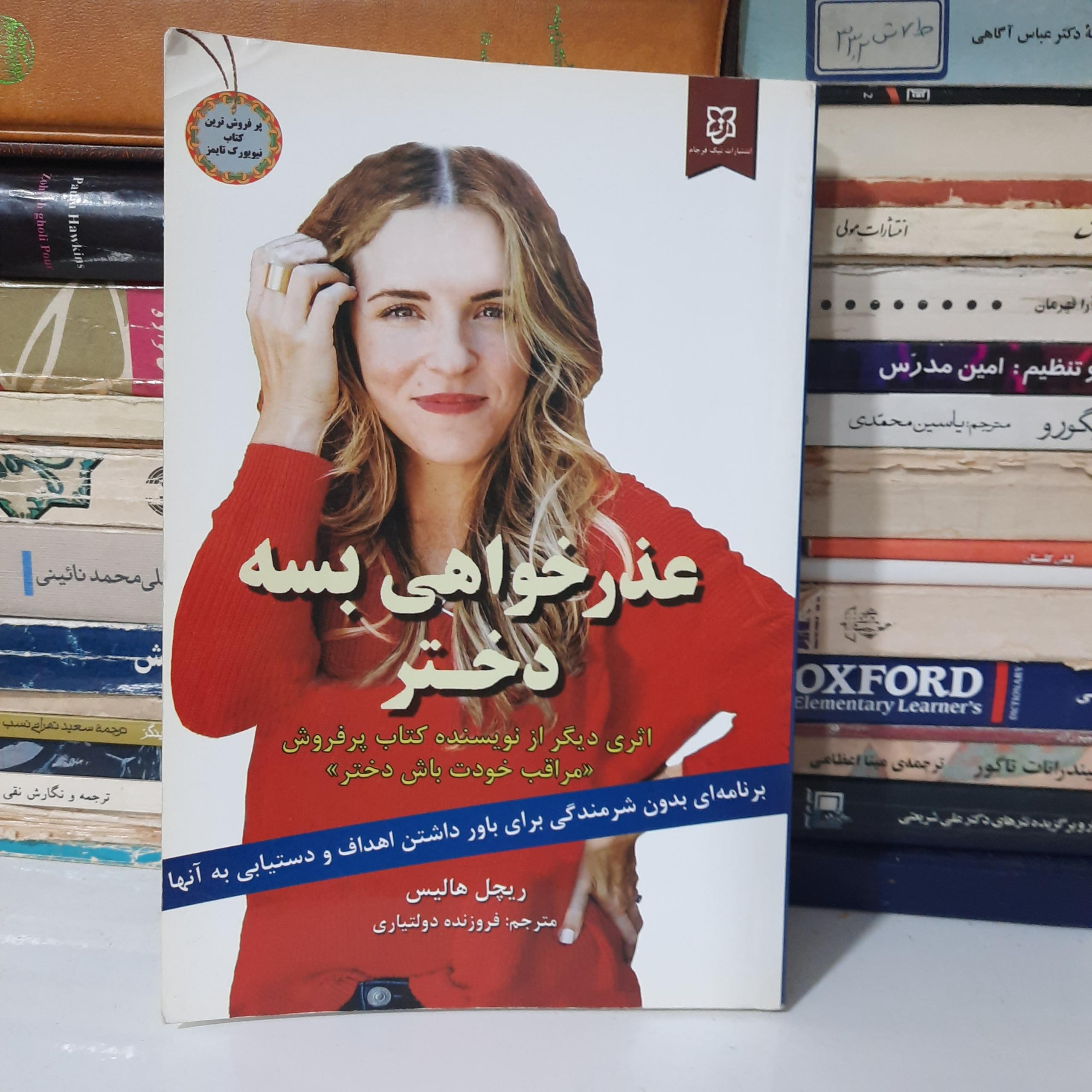 کتاب عذرخواهی بسه دختر