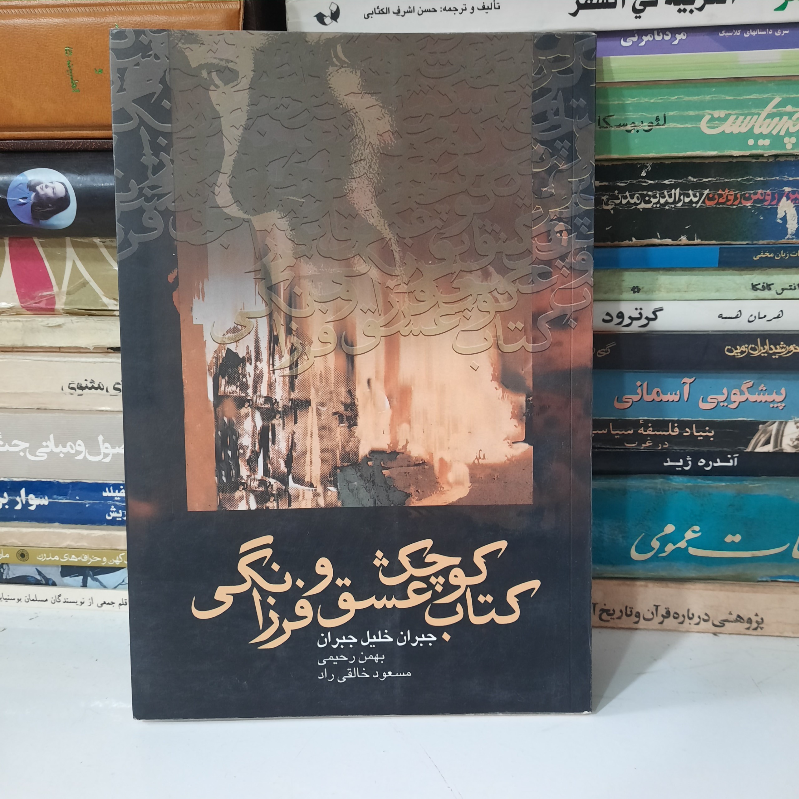 کتاب کوچک عشق و فرزانگی، جبران خلیل جبران