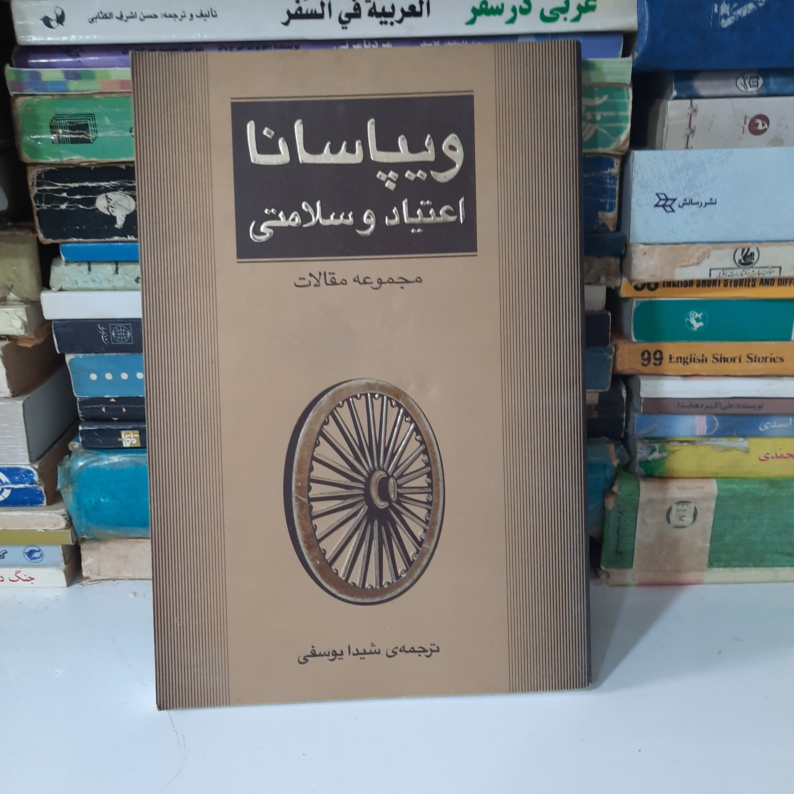 کتاب ویپاسانا ، اعتیاد و سلامتی