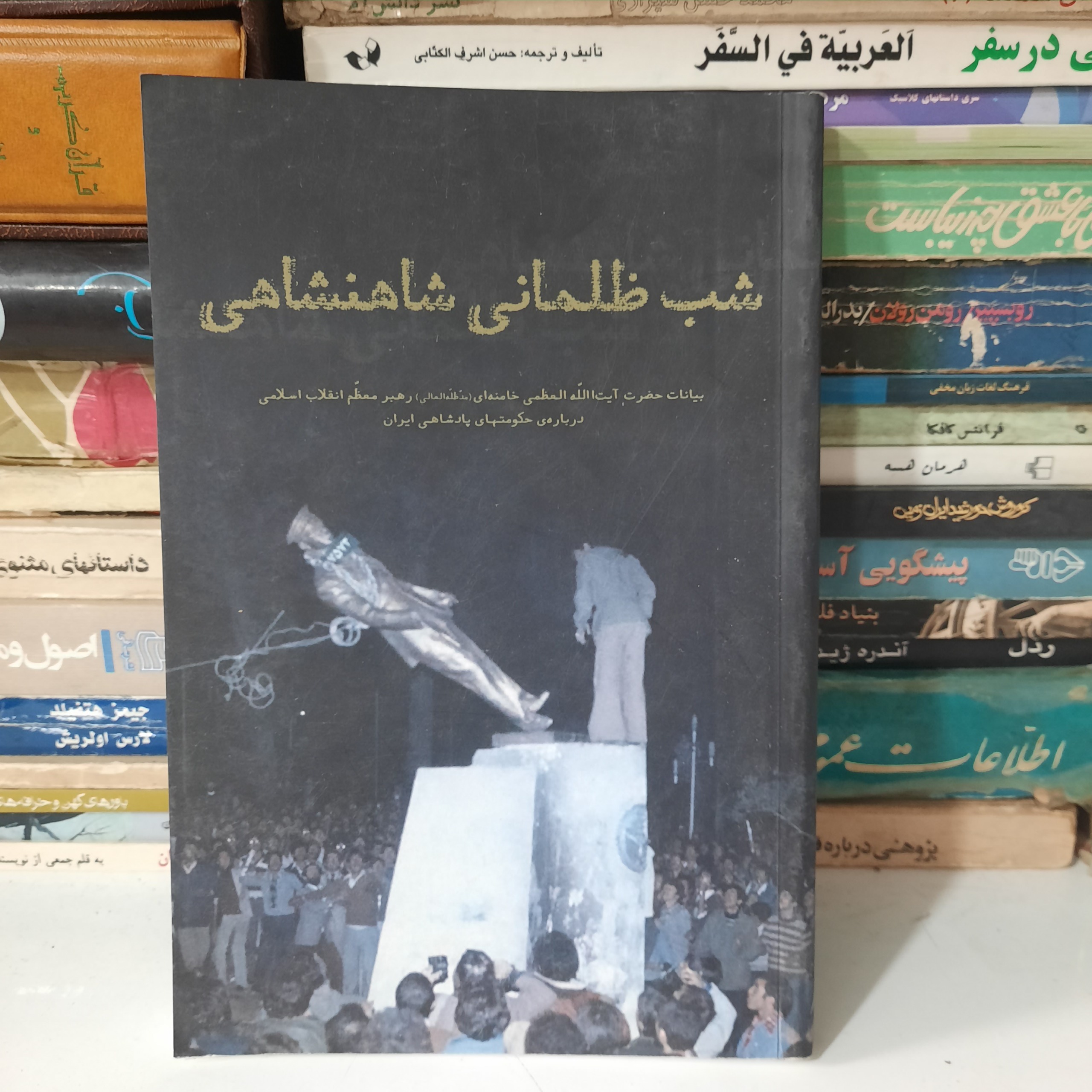 کتاب شب ظلمانی شاهنشاهی