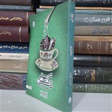 زندگی