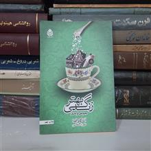 زندگی