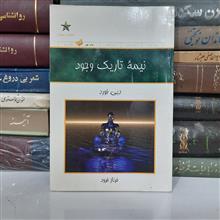 نیمه