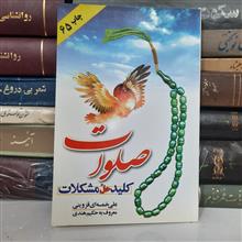 صلوات