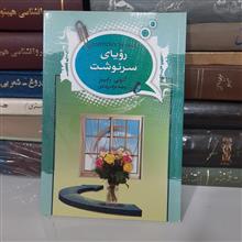 رویای