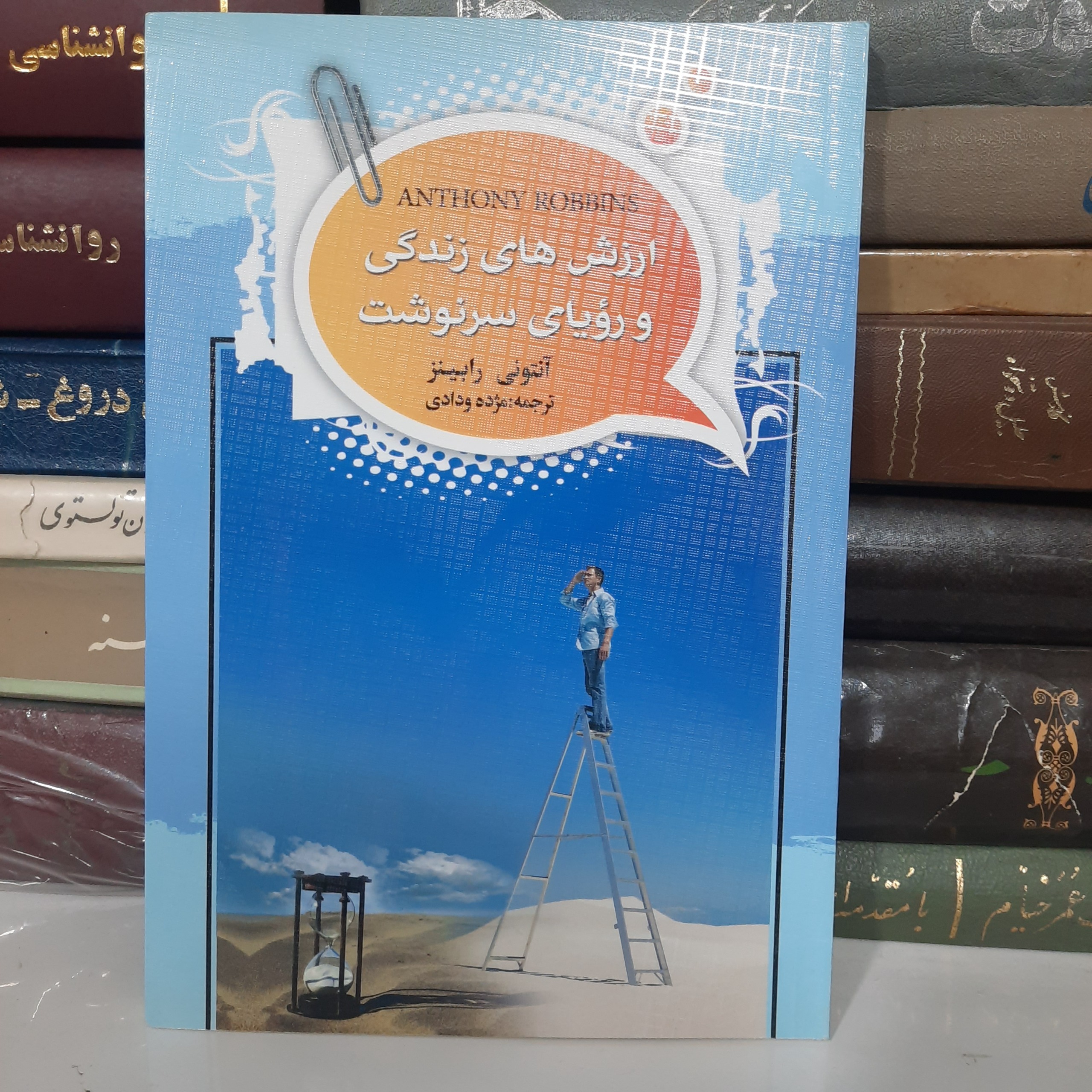 ارزش های زندگی و رویای سرنوشت