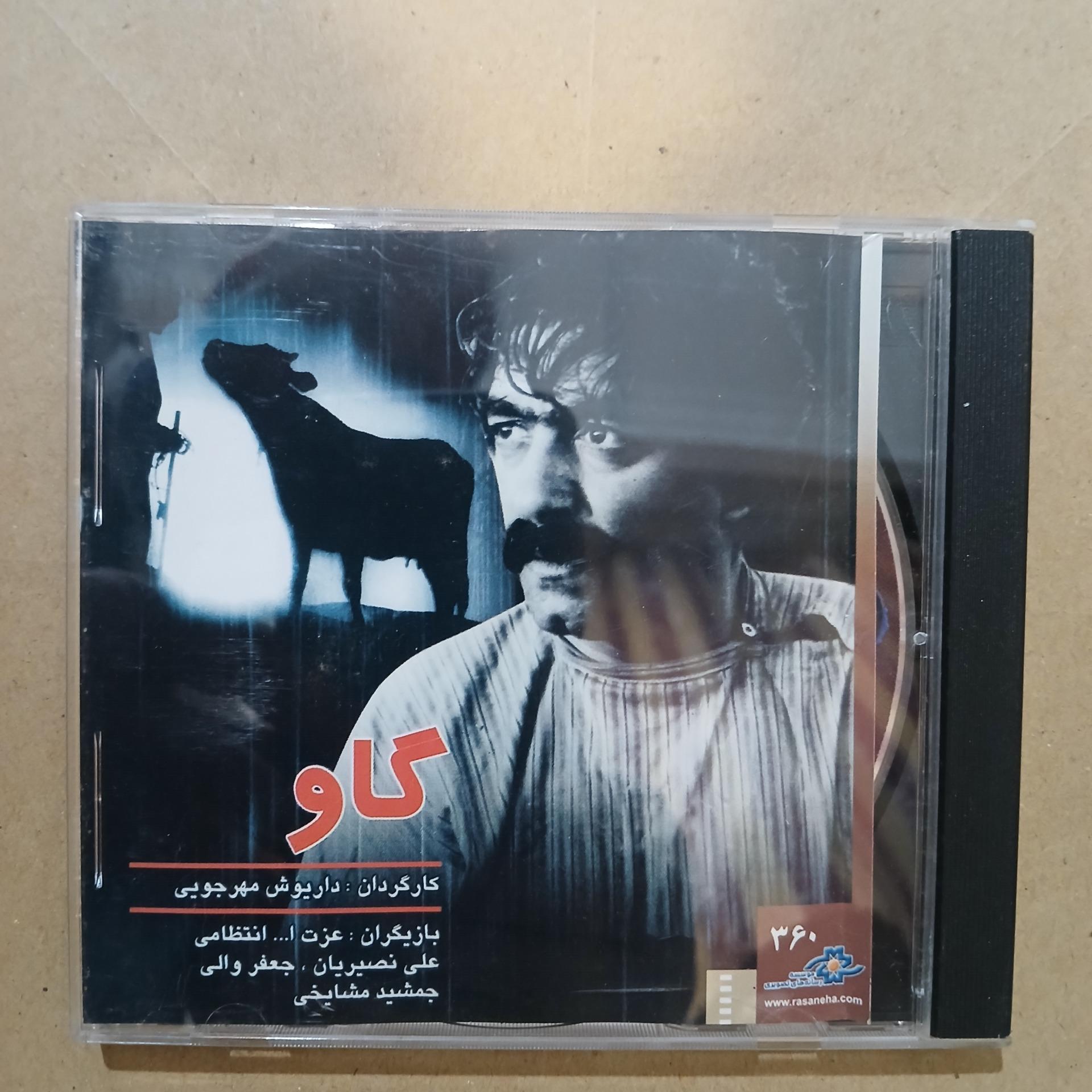 گاو _ ( اولین پخش و نسخه اصلی)(کمیاب )