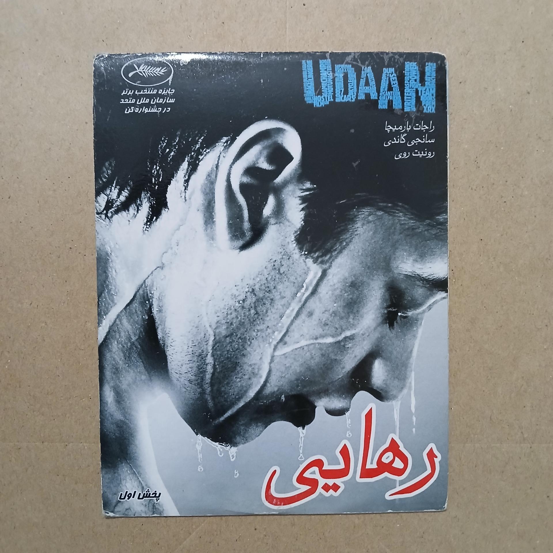 هندی _ رهایی _ ( راجات بارمیچا ، ساجی گاندی )