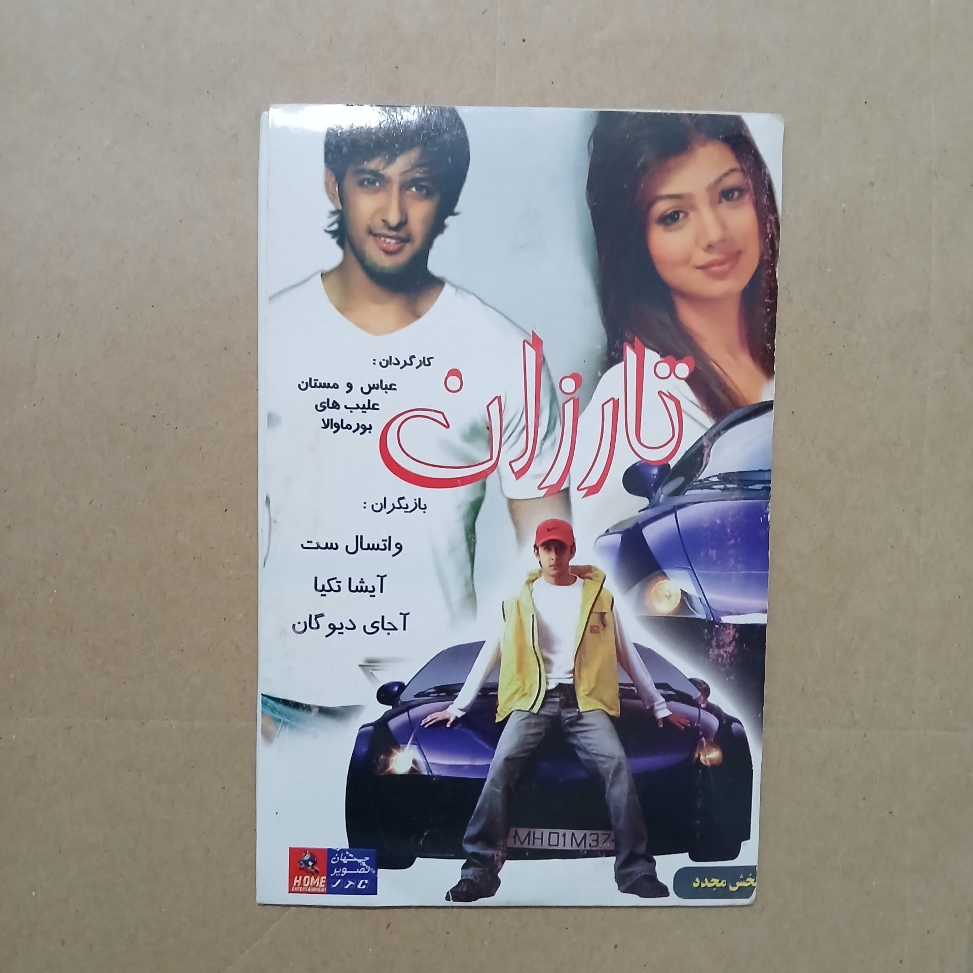 هندی _ تارزان _( آجی دیوگان ، واتسال ست )