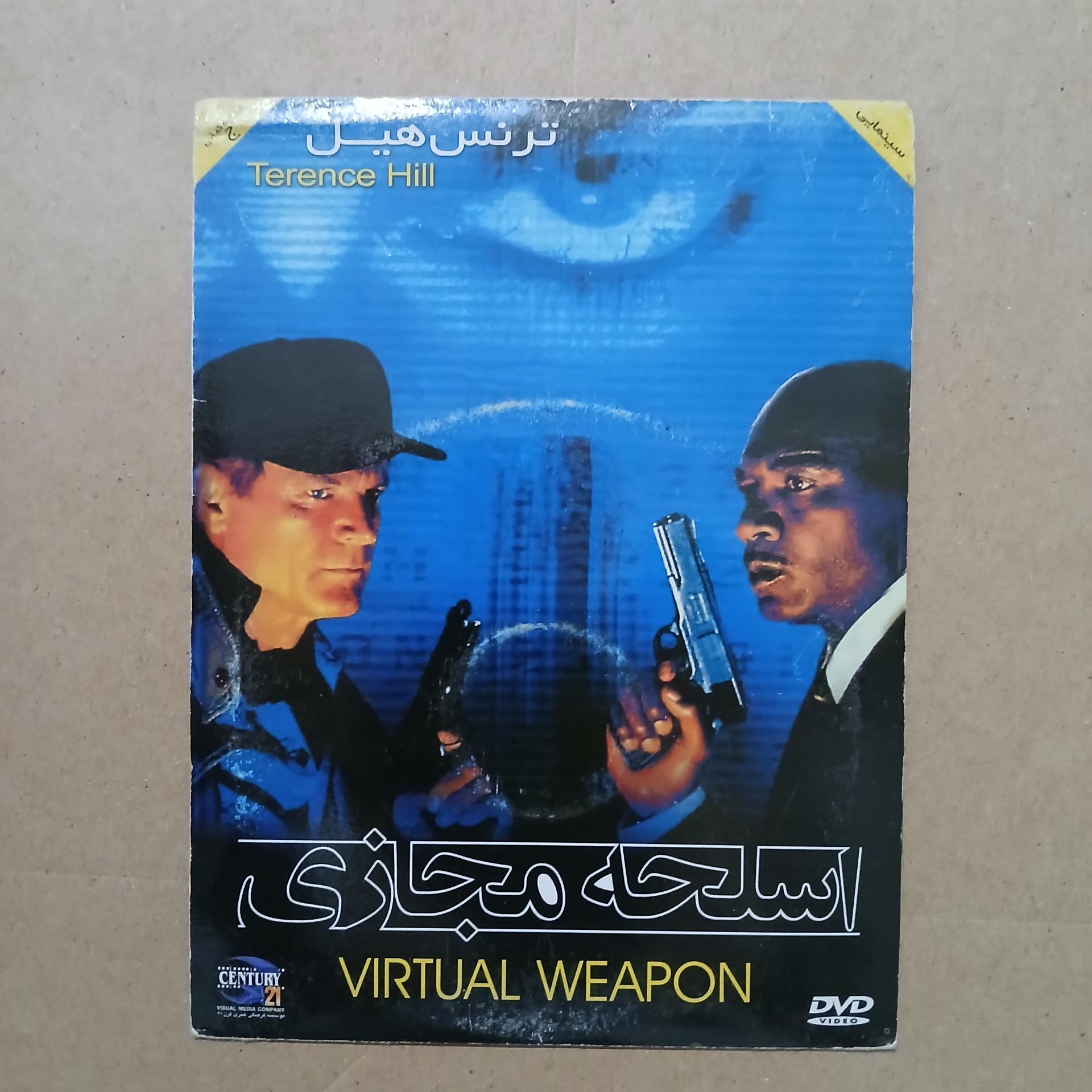 خارجی _ اسلحه مجازی _ ( ترنس هیل )