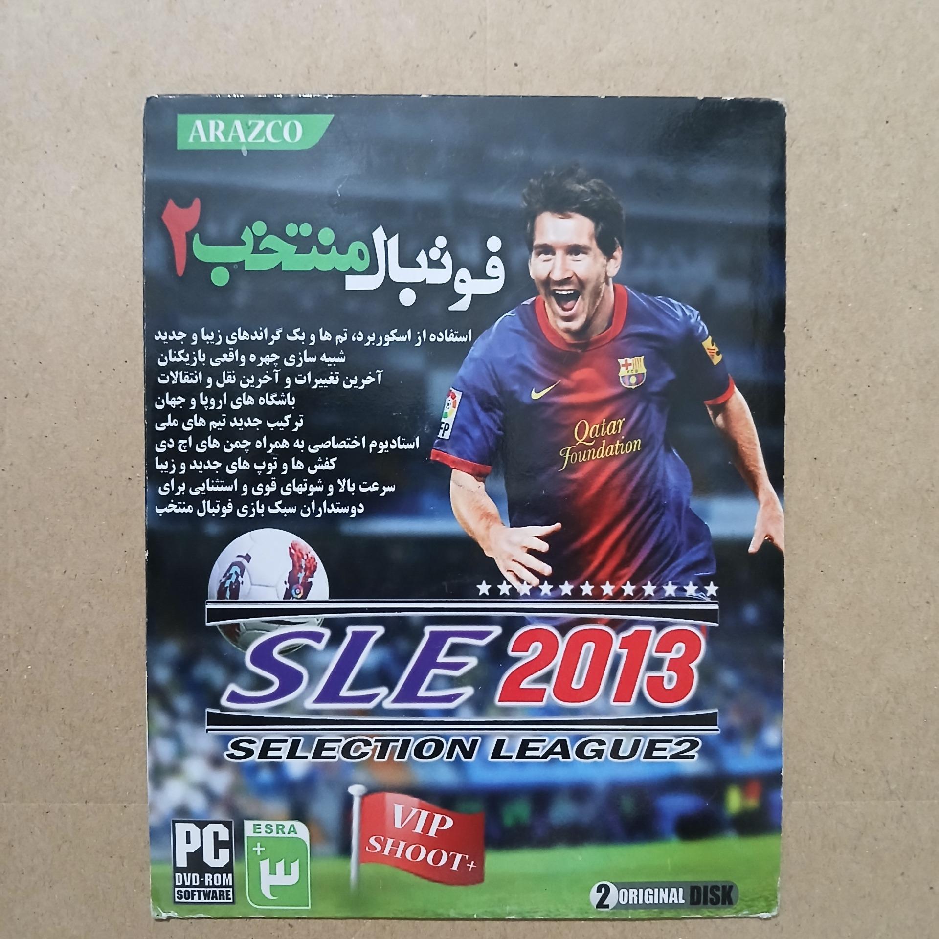 فوتبال منتخب 2_ SLE 2013