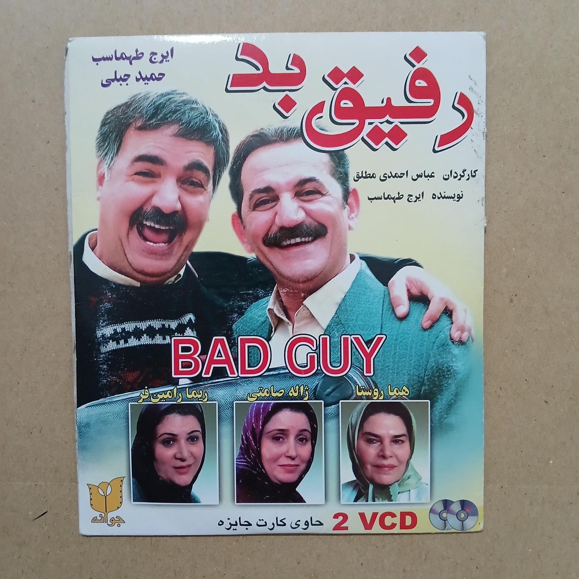 رفیق بد _ ( ایرج طهماسب،  حمید جبلی)