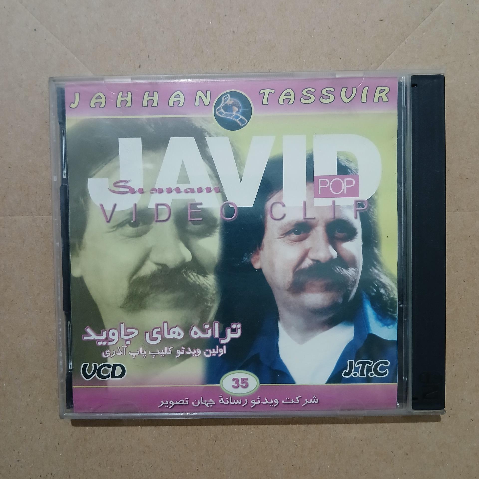 ترانه های جاوید _(اولین ویدئو کلیپ پاپ آذری)