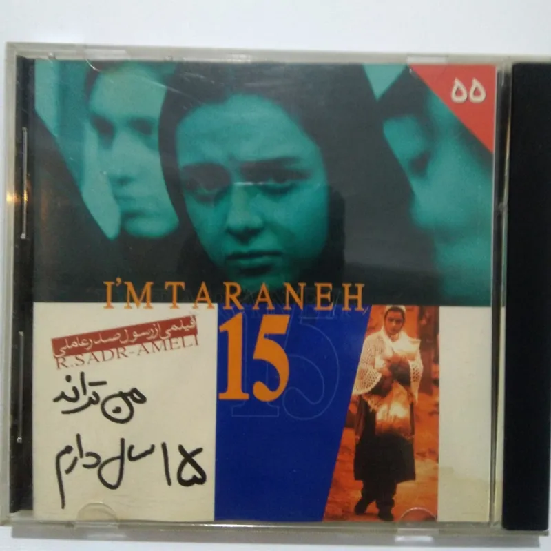 من ترانه 15 سال دارم ( ترانه علیدوستی)