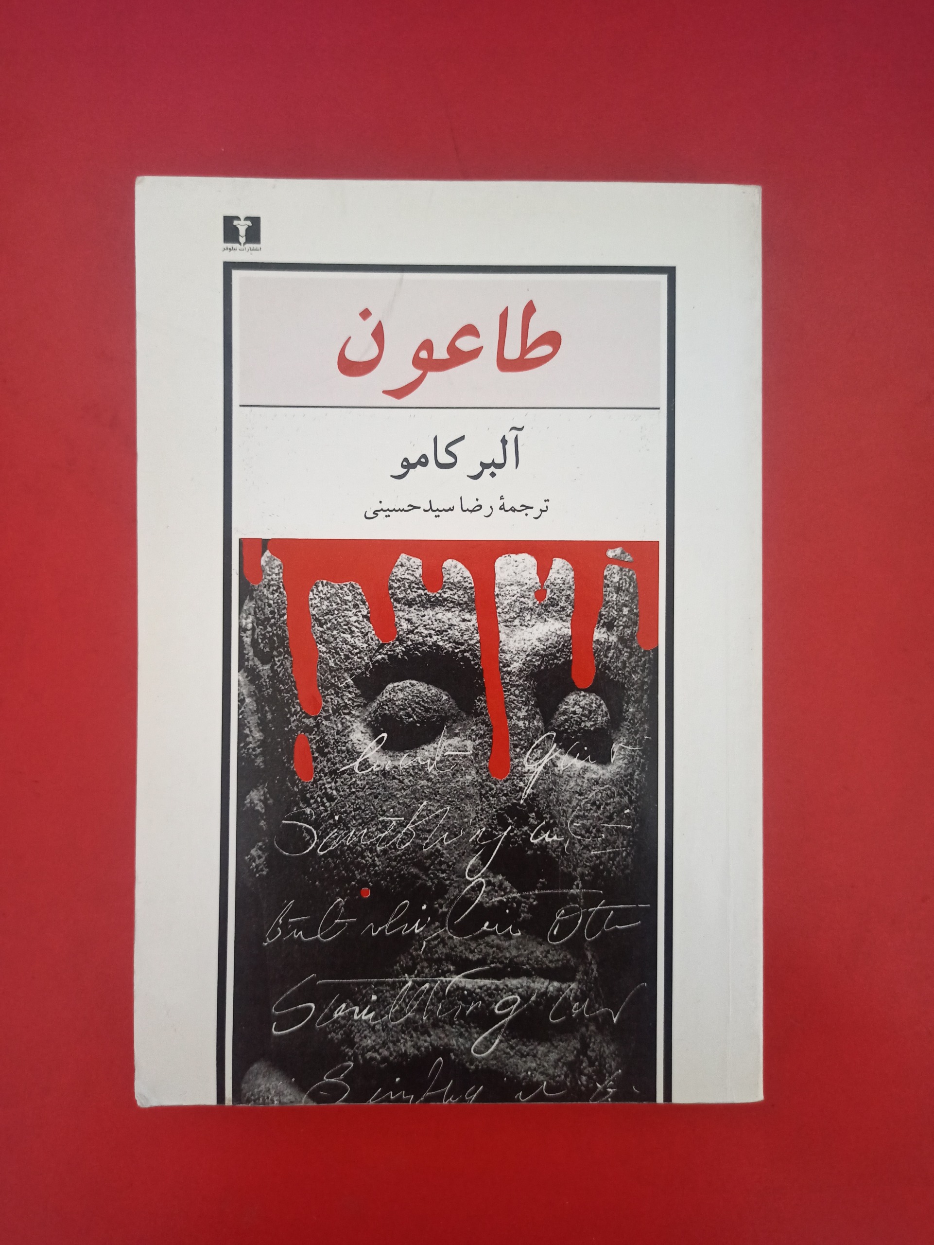 طاعون آلبر کامو