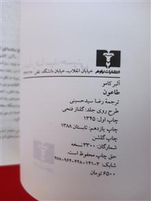 طاعون